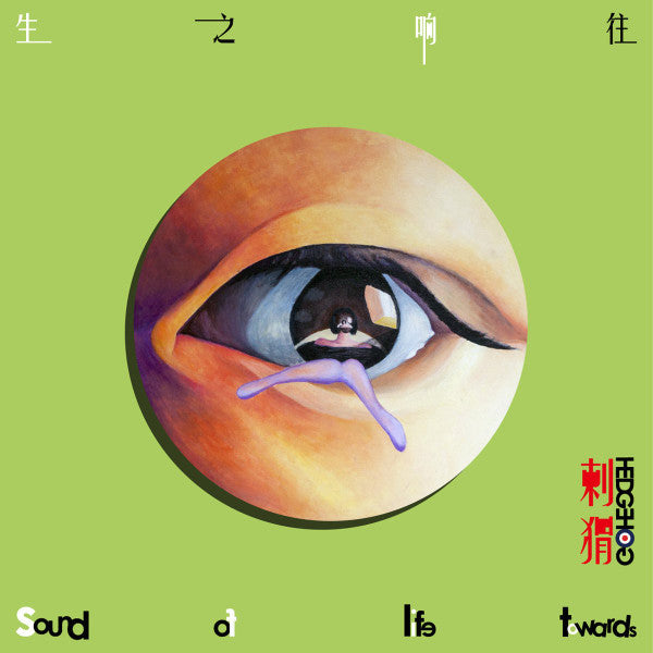 Hedgehog (4) : Sound Of Life Towards​ =​ 生之响往​ (LP, Album, Num, Whi)