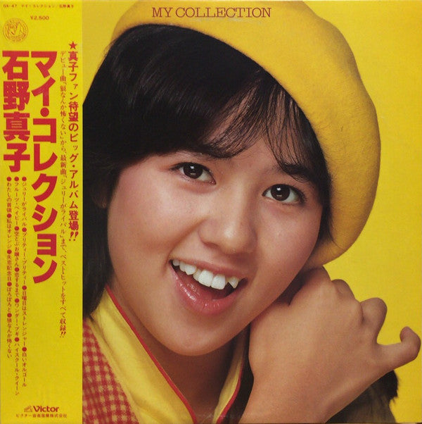 Mako Ishino : マイ・コレクション (LP, Album, Comp)