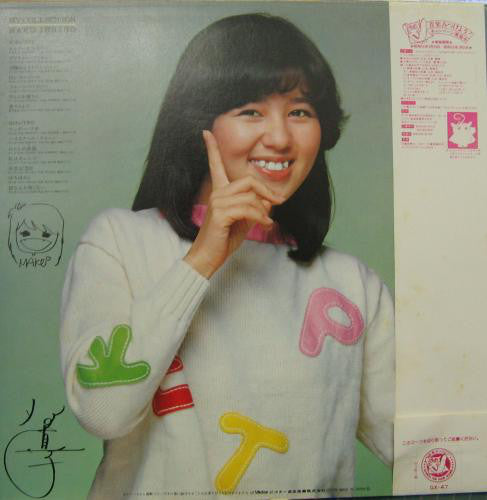 Mako Ishino : マイ・コレクション (LP, Album, Comp)