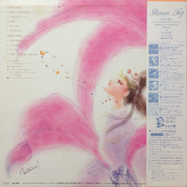 河野土洋 : 交響絵巻 異次元童話 宇宙皇子 (LP)