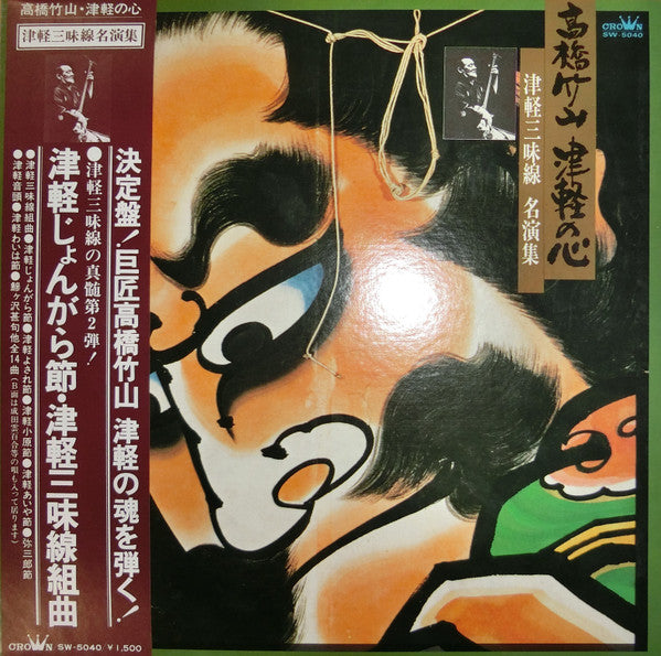 Takahashi Chikuzan : 津軽の心 ~ 津軽三味線名演集 (LP, Album)
