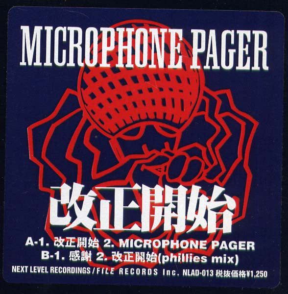Microphone Pager : 改正開始 (12")