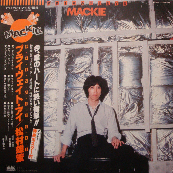 Mackie (2) = Yusaku Matsumura : Private Eye (LP, Album)