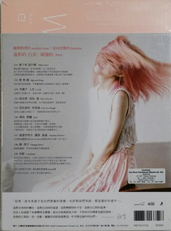 白安 = 白安 : 接下來是什麼 = What's Next? (CD, Album)