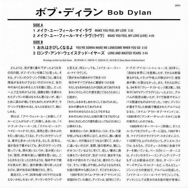 Bob Dylan = Bob Dylan : メイク・ユー・フィール・マイ・ラヴ = Make You Feel My Love  (7", EP, Ltd, Blu)