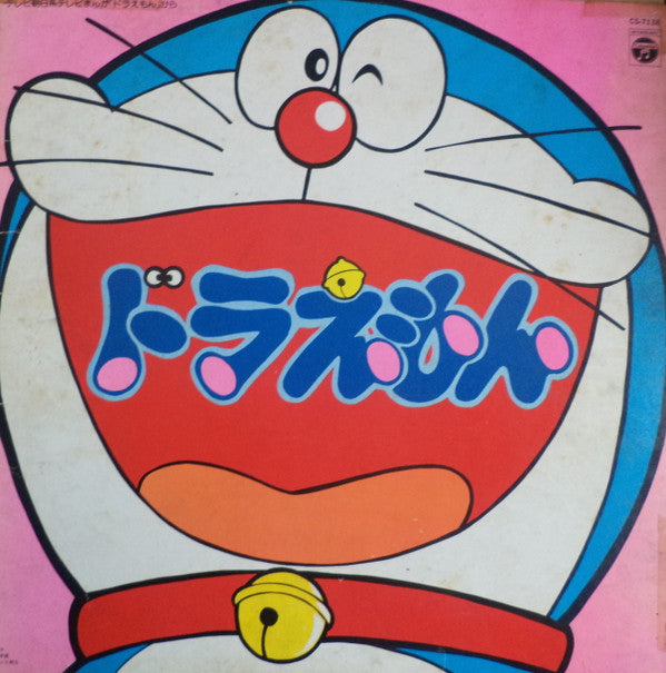 Shunsuke Kikuchi : ドラえもん ヒット曲集 (LP, Album)