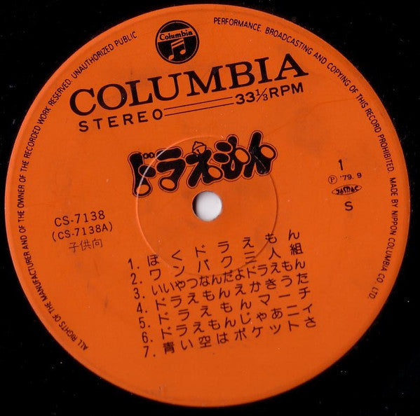 Shunsuke Kikuchi : ドラえもん ヒット曲集 (LP, Album)