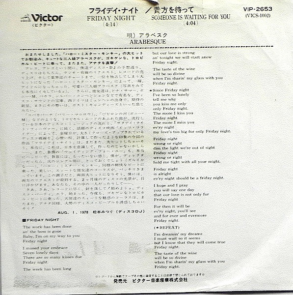 Arabesque = Arabesque : フライデイ・ナイト / 貴方を待って =  Friday Night / Someone Is Waiting For You (7", Single)