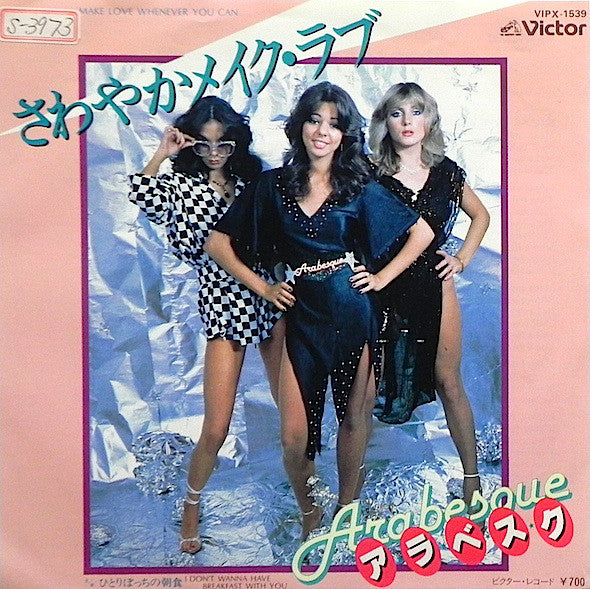 Arabesque = Arabesque : さやわかメイク･ラブ  /   ひとりぼっちの朝食  = Make Love Whenever You Can / I Don't Wanna Have Breakfast With You (7", Single, MP)