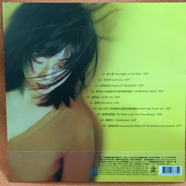 Sandy Lam : 夜太黑 (LP, Album)