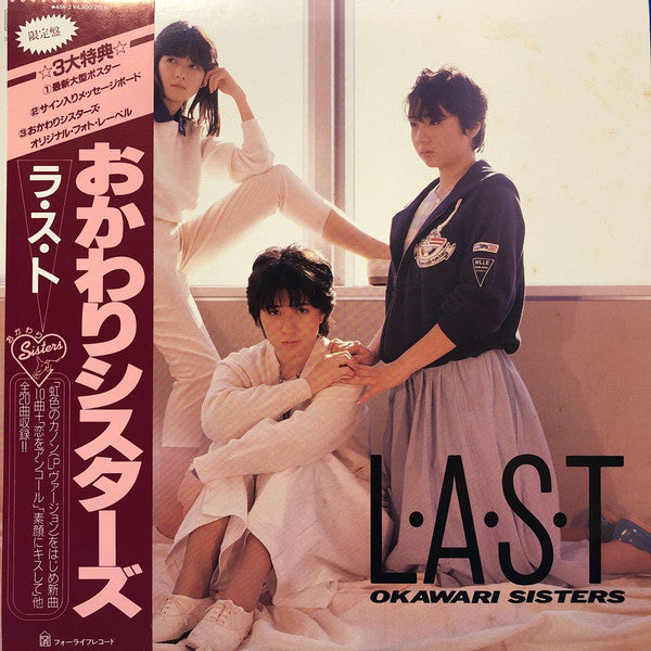 Okawari Sisters : L・A・S・T (2xLP, Album)
