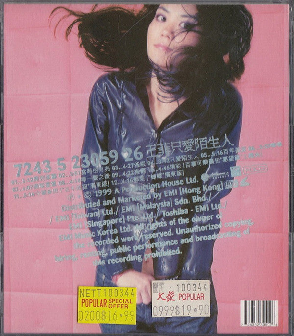 Faye Wong : 只愛陌生人 (HDCD, Album + VCD, Promo)