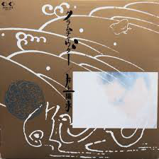 Yosui Inoue : クラムチャウダー (LP, Album)