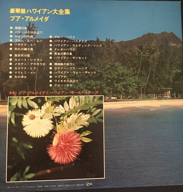Pua Almeida : Hawaiian Favorites Twin Deluxe (2xLP, Comp)