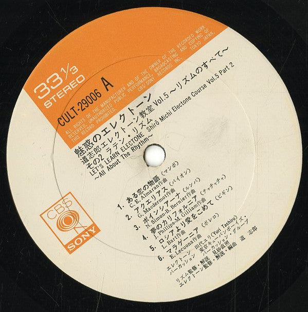 Shiro Michi, Yuri Tashiro : 魅惑のエレクトーン Vol. 5 - リズムのすべて 2 ラテンリズム (LP, Album)