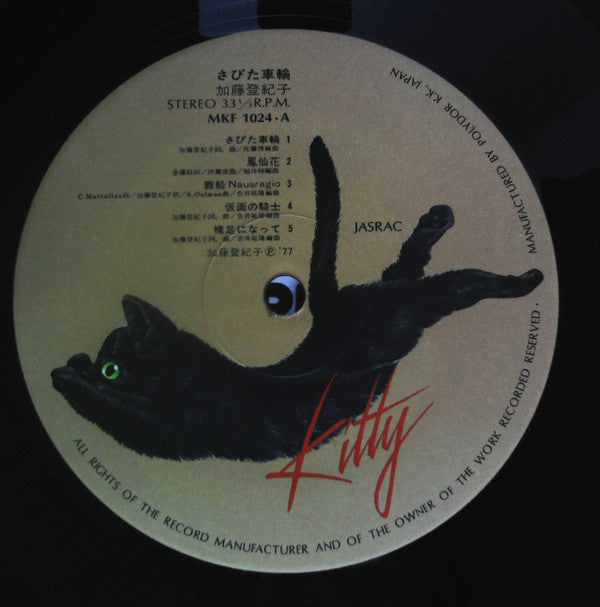 Tokiko Kato : さびた車輪 (LP)