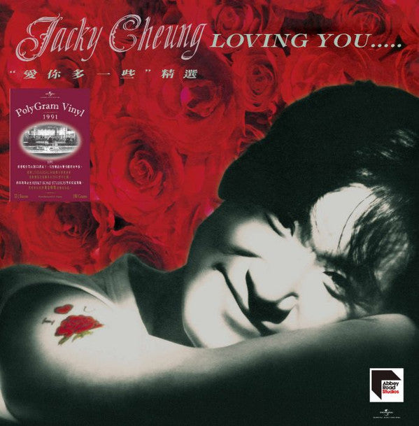 Jacky Cheung : "愛你多一些"精選 (LP, Comp, RM)