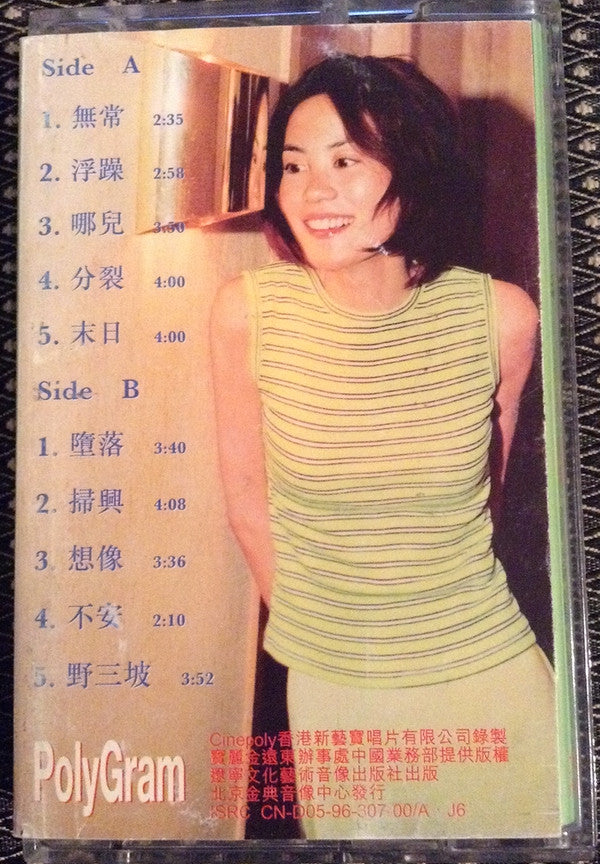 Faye Wong = Faye Wong : 浮躁 (Cass, Album)
