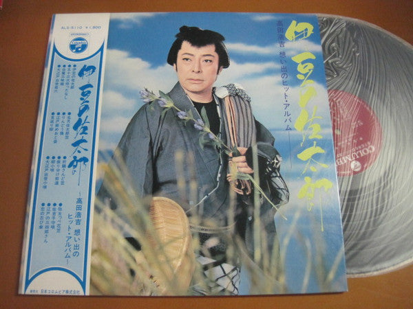 高田浩吉 : 伊豆の佐太郎 高田浩吉 想い出のヒット・アルバム (LP, Comp)