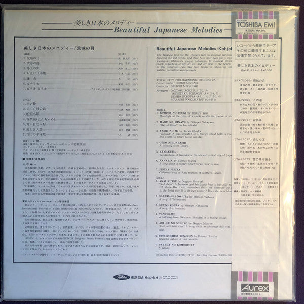 Tokyo City Philharmonic Orchestra : 荒城の月 = Kohjohno Tsuki (LP)