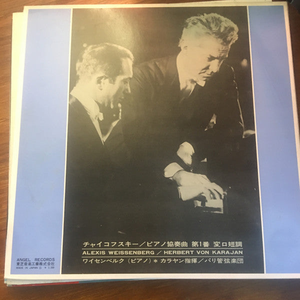 Pyotr Ilyich Tchaikovsky / Alexis Weissenberg, Herbert von Karajan, Orchestre De Paris : Piano Concerto No.1 in B Flat Minor (LP, Album)