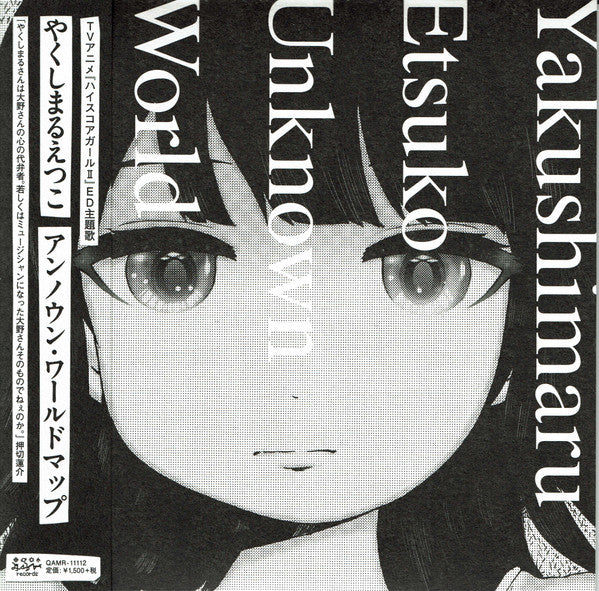 Etsuko Yakushimaru : アンノウン・ワールドマップ (7", Single, Ltd)