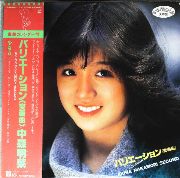 Akina Nakamori : バリエーション(変奏曲) (LP, Promo)