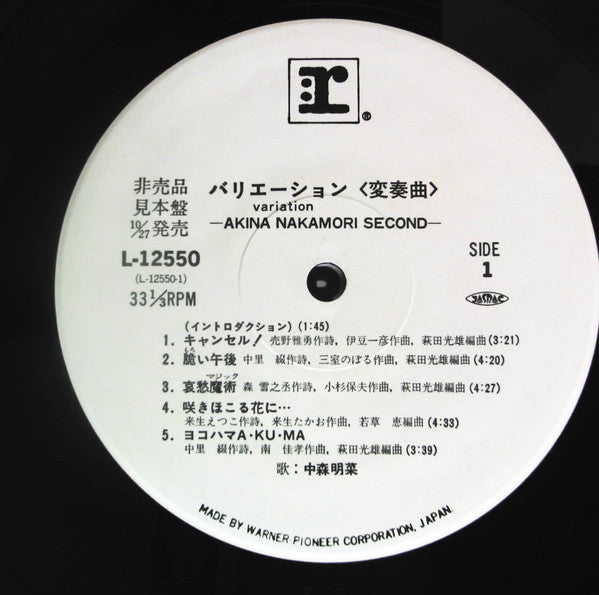 Akina Nakamori : バリエーション(変奏曲) (LP, Promo)