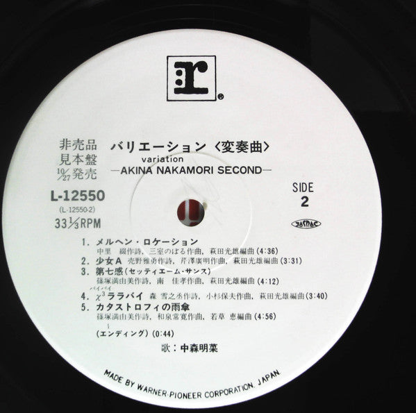 Akina Nakamori : バリエーション(変奏曲) (LP, Promo)