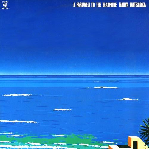 Naoya Matsuoka : A Farewell To The Seashore = 午後の水平線  (LP)