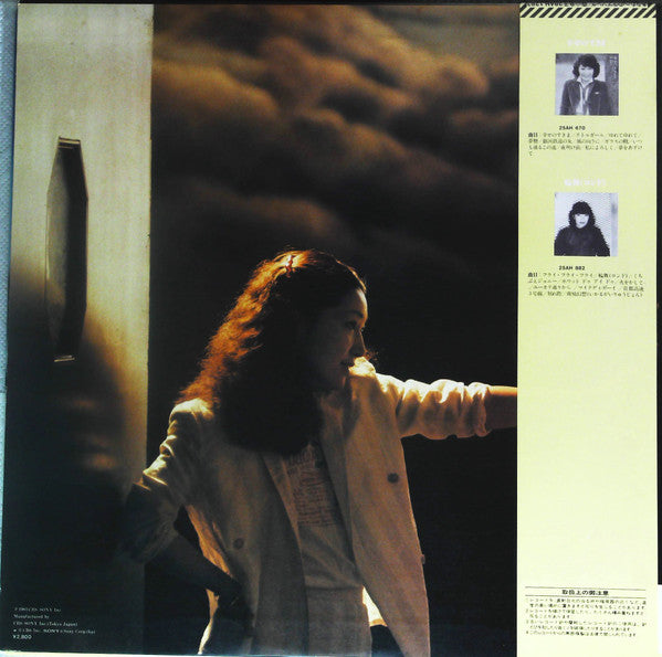 Ryoko Moriyama : あなたへのラブソング (LP, Album)