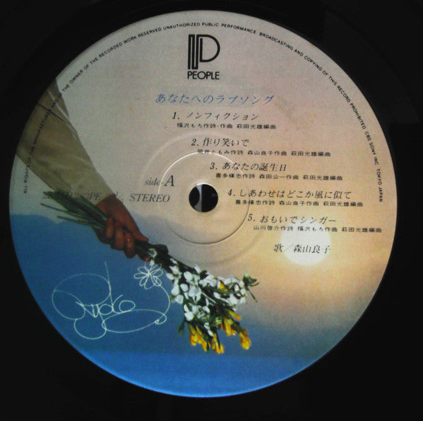 Ryoko Moriyama : あなたへのラブソング (LP, Album)