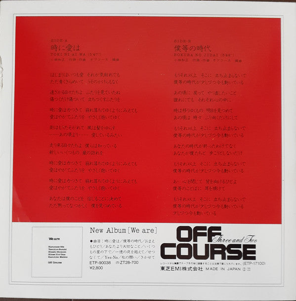 Off Course : 時に愛は / 僕等の時代 (7", Single)