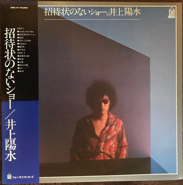 Yosui Inoue : 招待状のないショー (LP, Album, RE)