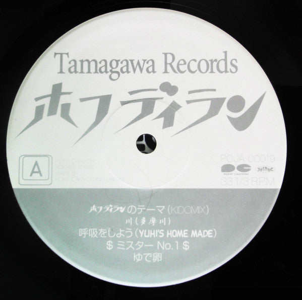Hoff Dylan : Tamagawa Records (LP, Album)