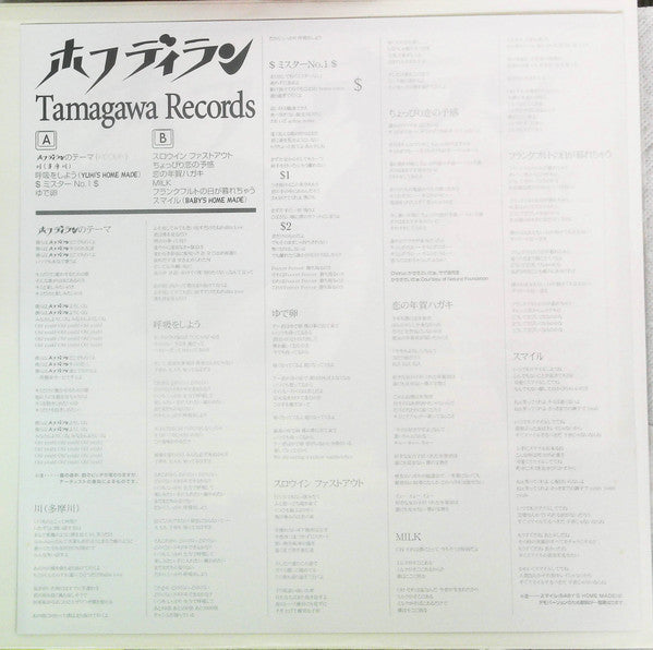 Hoff Dylan : Tamagawa Records (LP, Album)