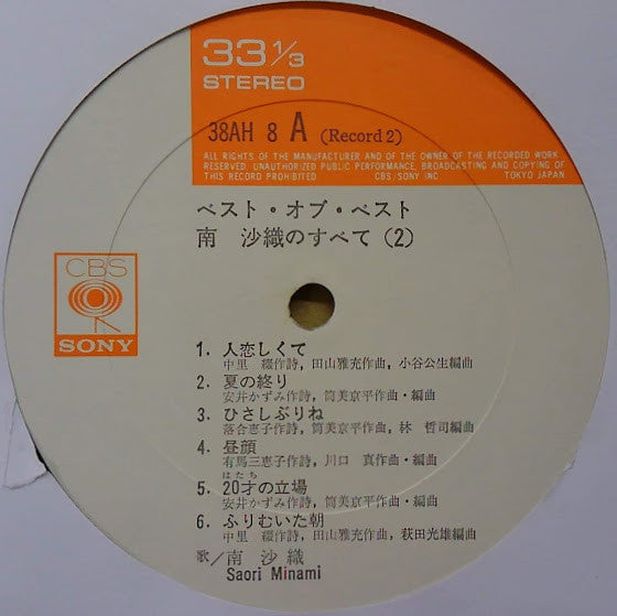 Saori Minami : 南沙織のすべて (2xLP, Album, Comp)