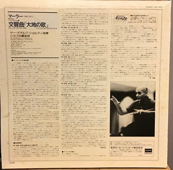 Gustav Mahler - Yvonne Minton, René Kollo, The Chicago Symphony Orchestra, Georg Solti : Das Lied Von Der Erde   (LP)