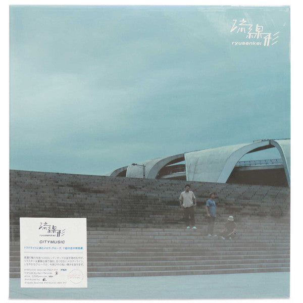 流線形* : シティミュージック = City Music (7", Album, RE, RM)