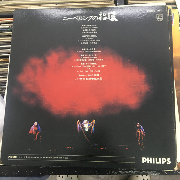 Richard Wagner, Karl Böhm, Orchester der Bayreuther Festspiele : Der Ring Des Nibelungen  (LP, Album, Gat)