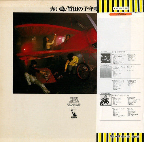 Akai Tori : 竹田の子守唄 = Takeda No Komoriuta (LP, Album, RE)