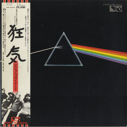 Pink Floyd = Pink Floyd : The Dark Side Of The Moon = 狂気 (LP, Album, RP, Gat)