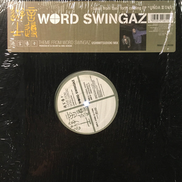 Word Swingaz : 遊言導士 Theme From Word Swingaz Ushimitsudoki MIX (12")