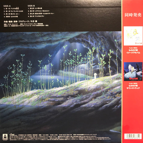 Joe Hisaishi : Princess Mononoke - Symphonic Suites 交響組曲 もののけ姫 (LP, Album)