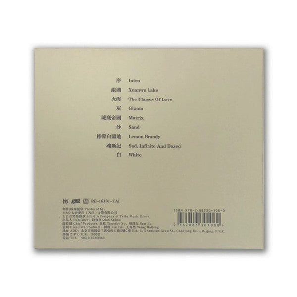 卧轨的火车 : 余波 (CD, Album)