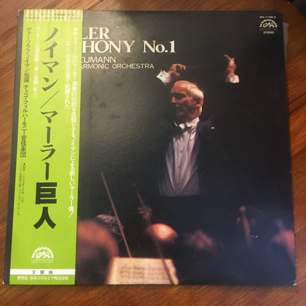 Gustav Mahler - The Czech Philharmonic Orchestra / Václav Neumann : Symphony No˚ 1 (LP)