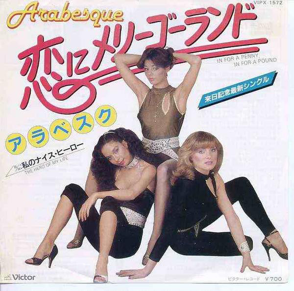 Arabesque = Arabesque : In For A Penny, In For A Pound / The Hero Of My Life = 恋にメリーゴーランド  / 私のナイス・ヒーロー (7", Single,  Tr)
