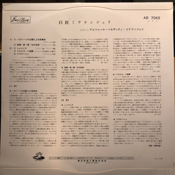 Arturo Benedetti Michelangeli : Variations On A Theme By Paganini : Brahms - Images No. 1: Debussy - Chaconne: Bach Arr. Busoni - Mazurka Op. Posth: Chopin - Malaguena: Albeniz (LP)