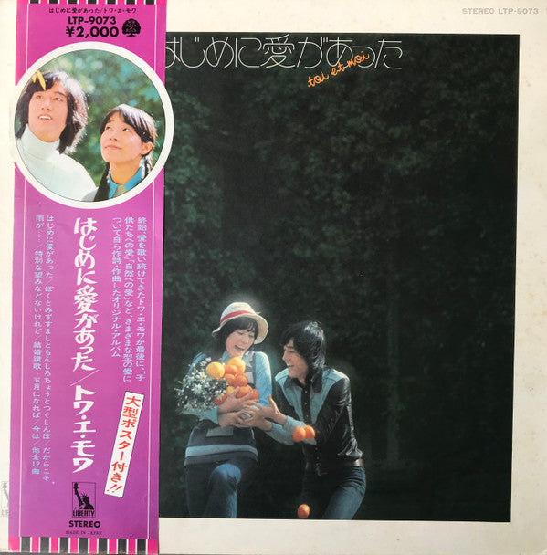 Toi Et Moi : はじめに愛があった (LP, Album, Gat)