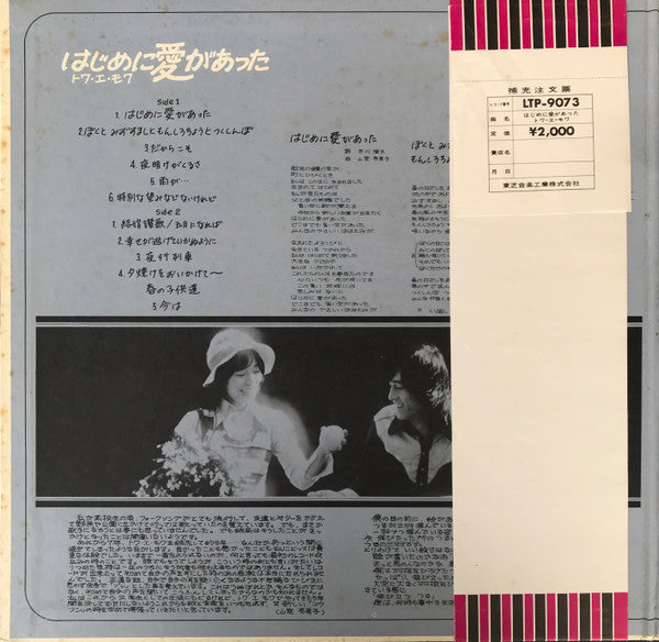 Toi Et Moi : はじめに愛があった (LP, Album, Gat)
